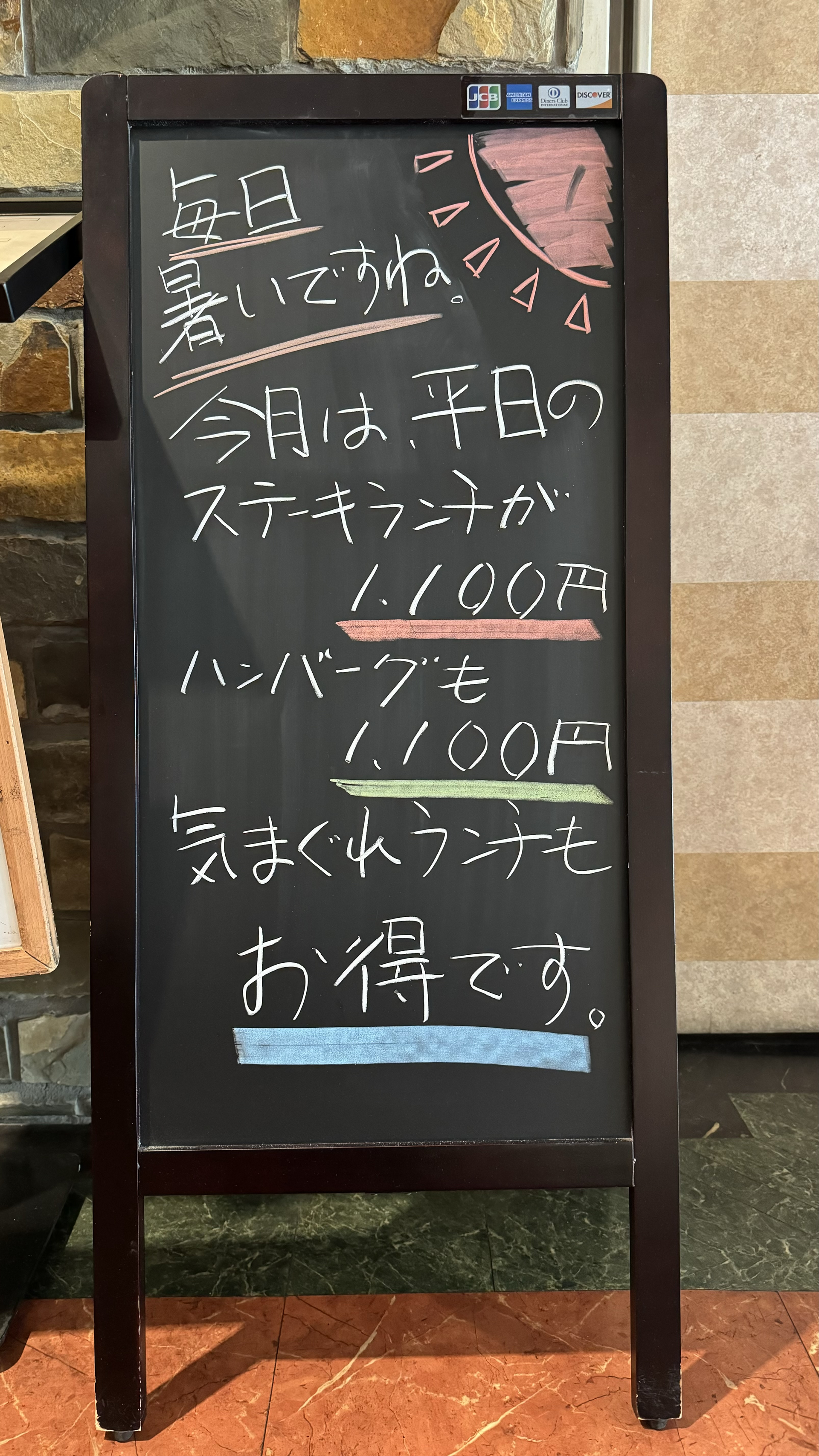 令和6年8月23日（金曜日）本日の気まぐれランチは！？