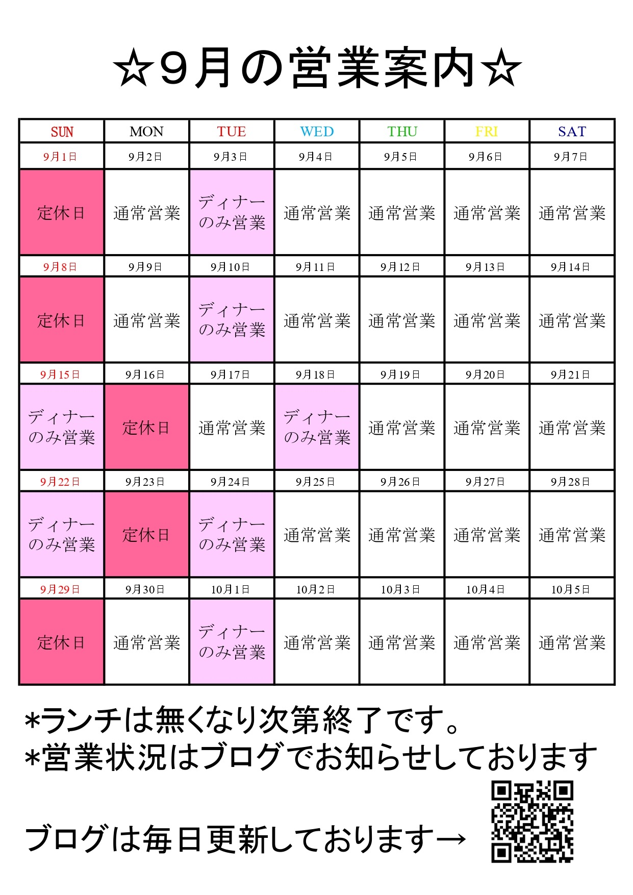 令和6年9月18日(水曜日)本日のランチ営業はお休みさせて頂きます。