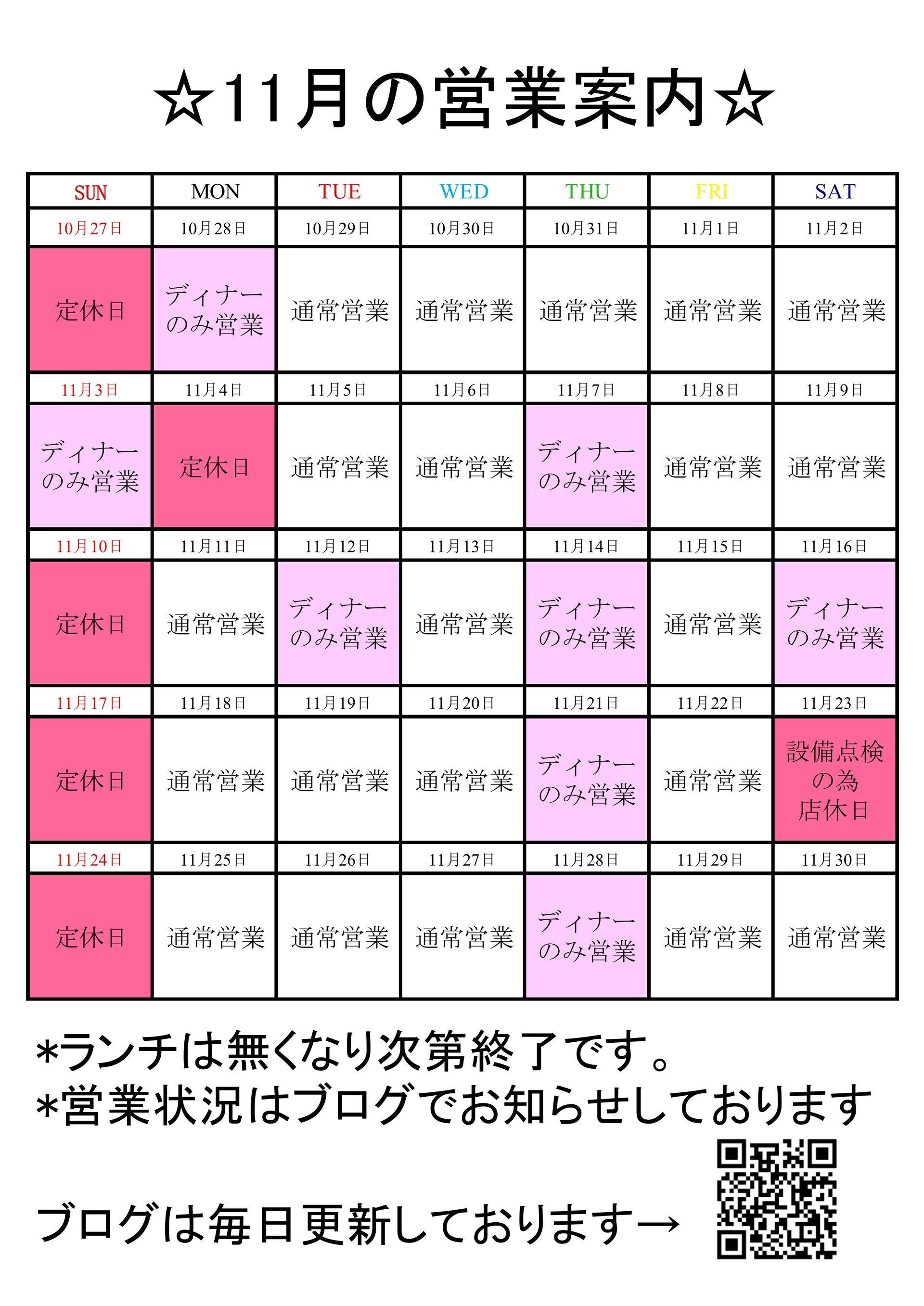 令和6年11月7日（木曜日）本日のランチはお休みさせて頂きます。