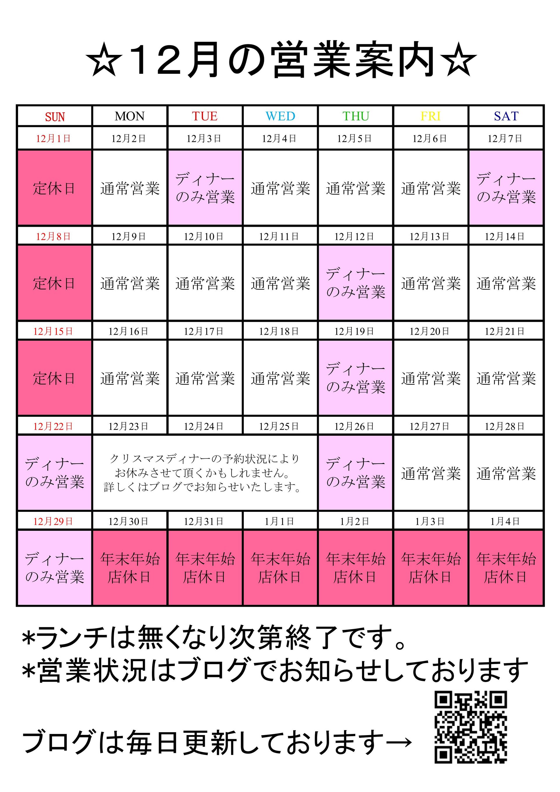 令和6年12月5日(木曜日) 本日の気まぐれランチは！？