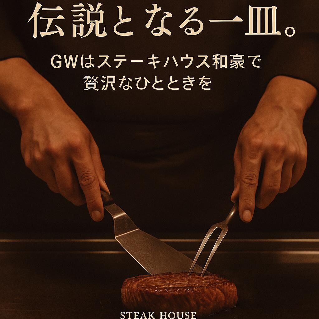 令和7年4月30日（水曜日）本日のステーキランチは！？