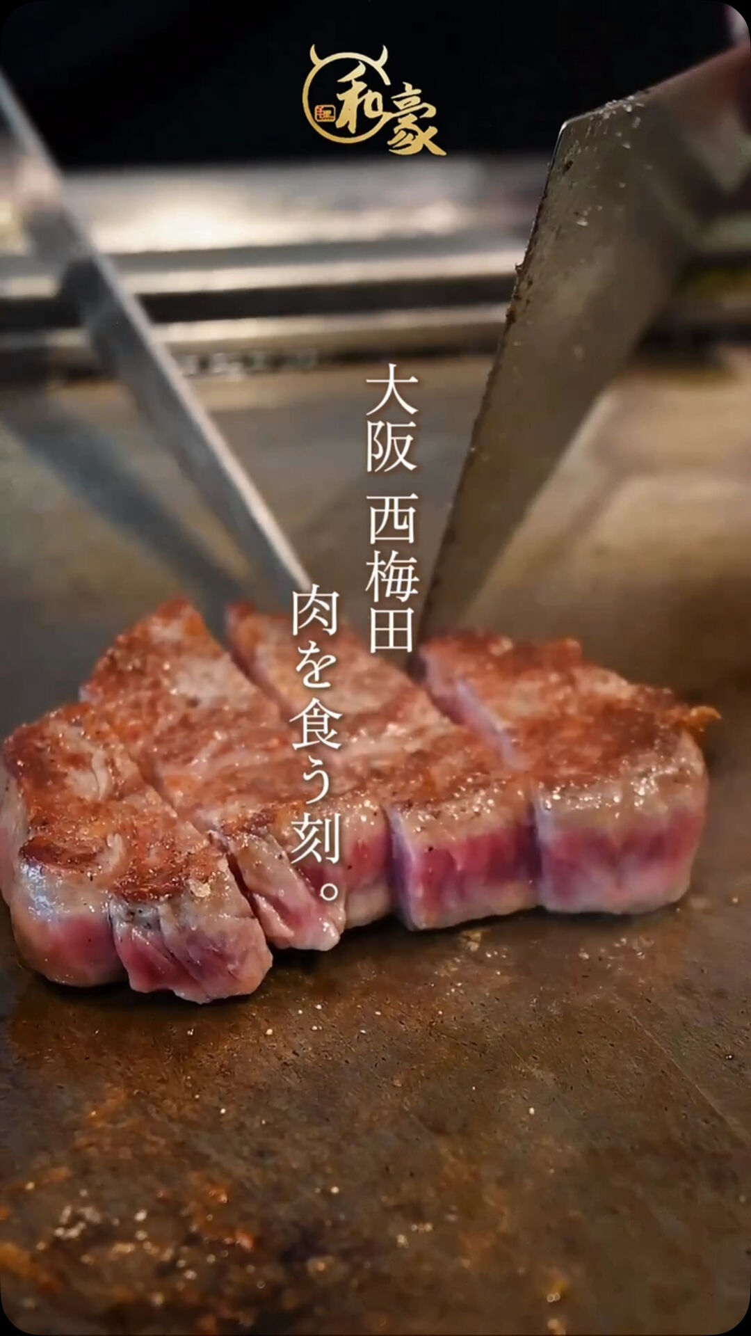 大阪・西梅田