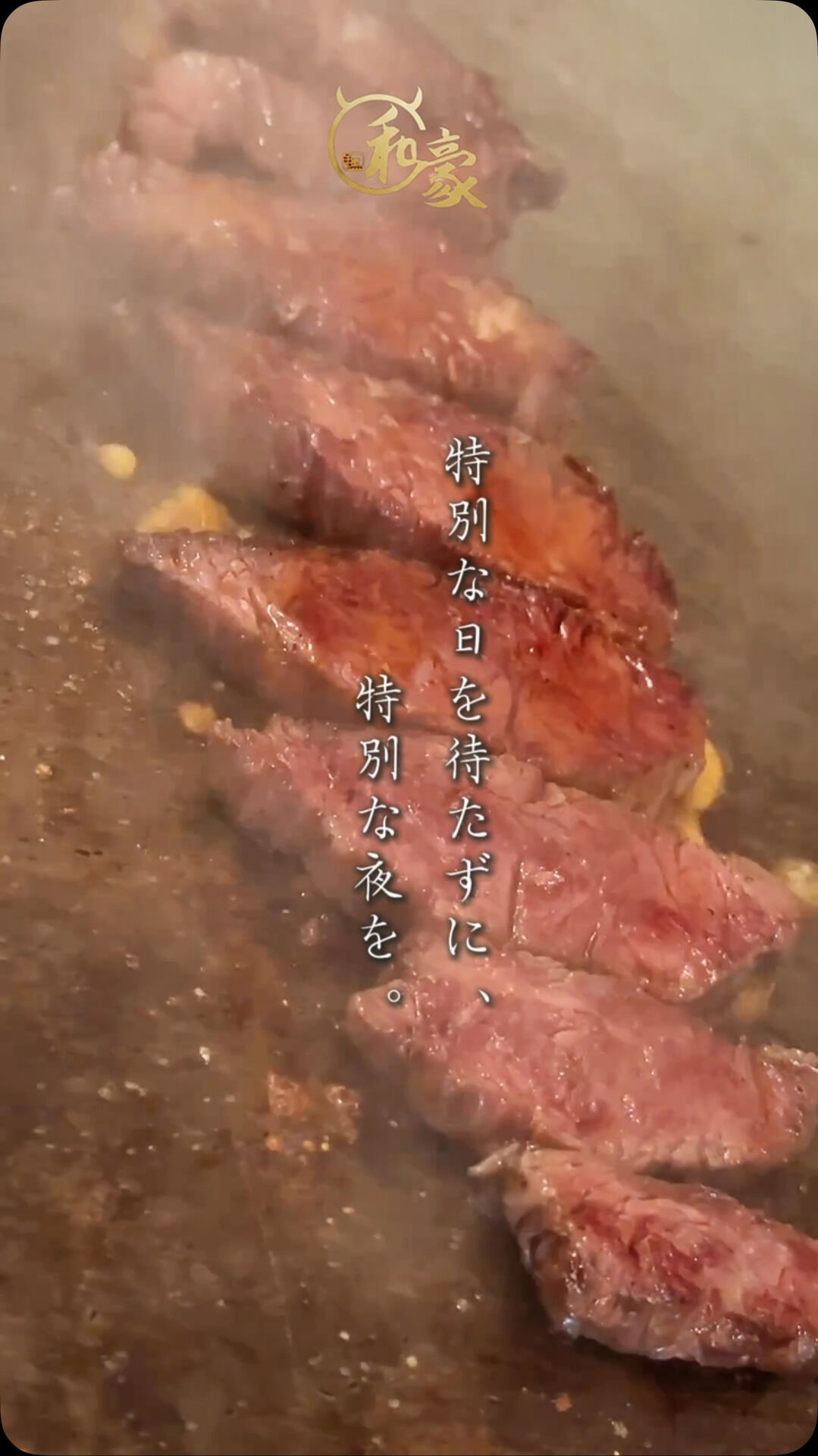特別な日を待たずに、特別な夜を