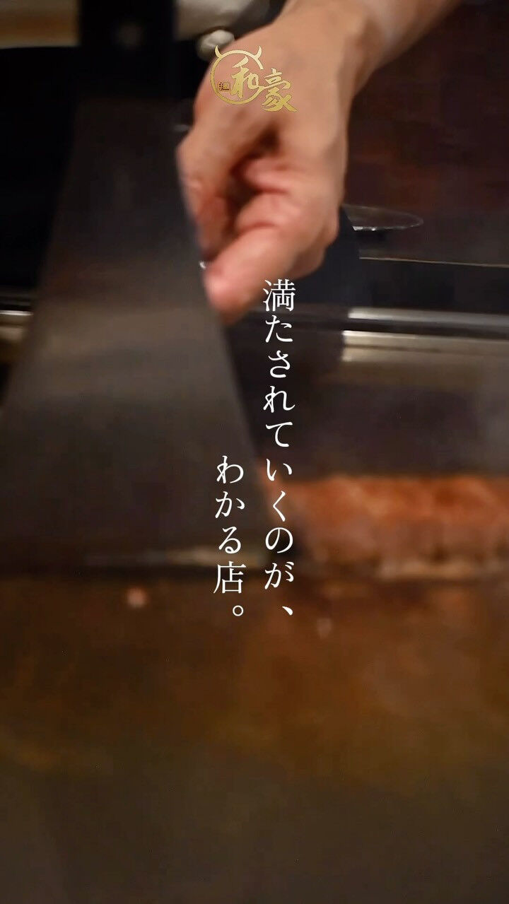 一枚の肉と、最後まで向き合う