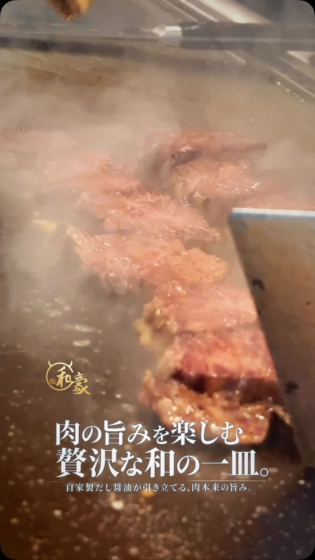 目の前で焼き上がるステーキ