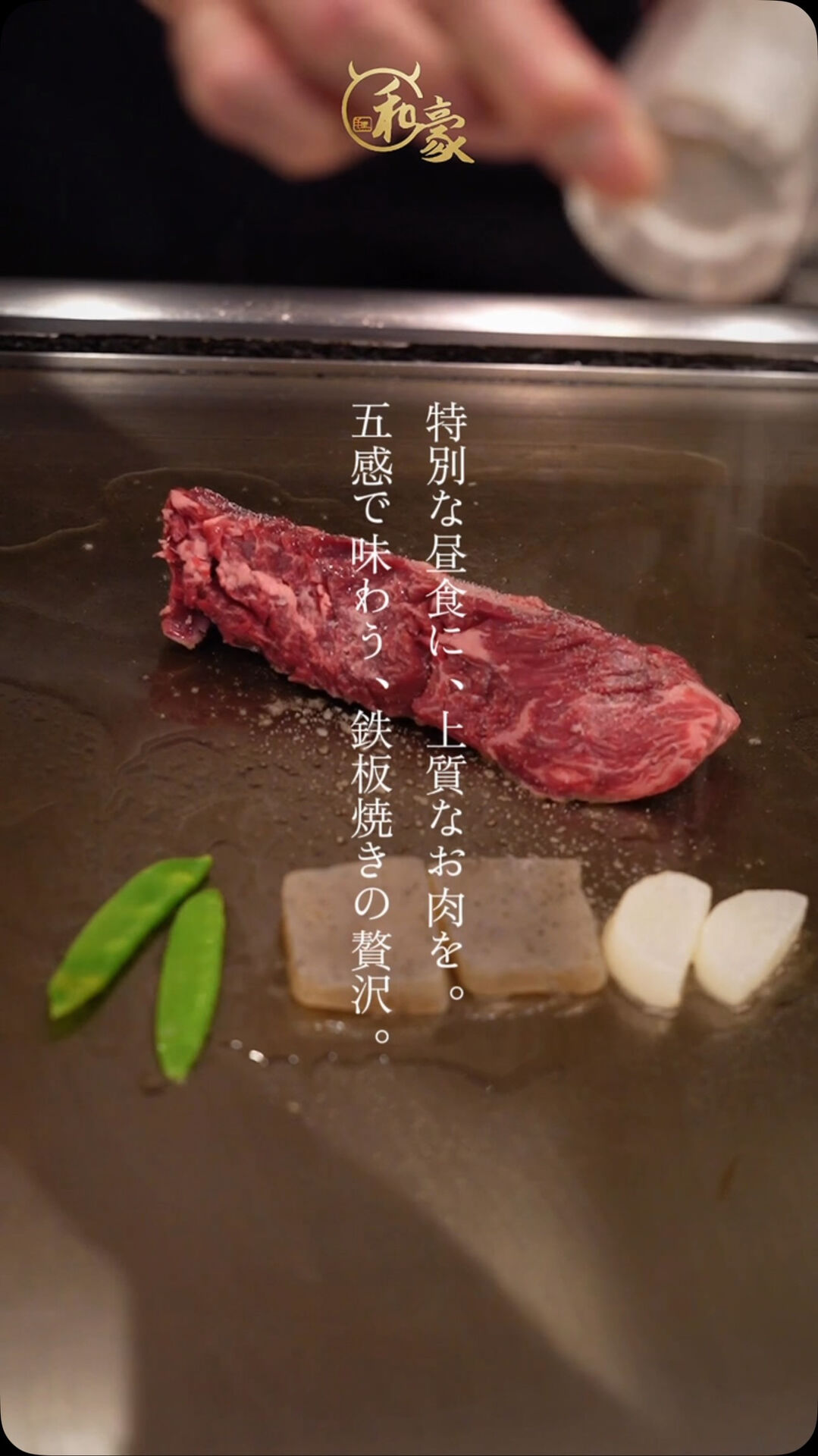 大阪・西梅田、ステーキハウス和豪