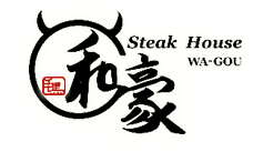 神戸ステーキハウス 和豪