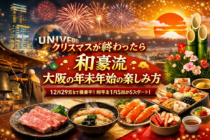 クリスマス後の大阪の街並みと年末年始の風景を背景に、和牛ステーキや年越し料理が並ぶ「和豪」年末年始ブログのアイキャッチ画像。12月29日まで営業、年始は1月5日から営業開始を告知。