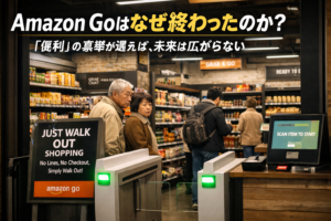 Amazon Goの無人店舗入口。認証ゲートの前で戸惑う年配の利用者と、Just Walk Outの仕組みが示す“便利さの世代間ギャップ”を表したアイキャッチ画像