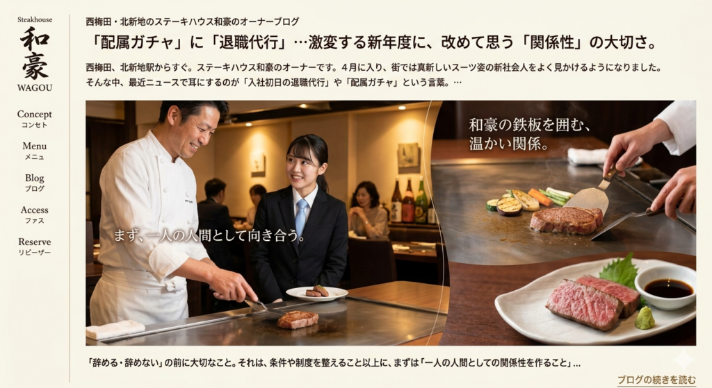 西梅田のステーキハウス和豪にて、シェフが新社会人の女性客へ丁寧に鉄板焼きを提供する様子と、こだわりの黒毛和牛ステーキの盛り付けイメージ