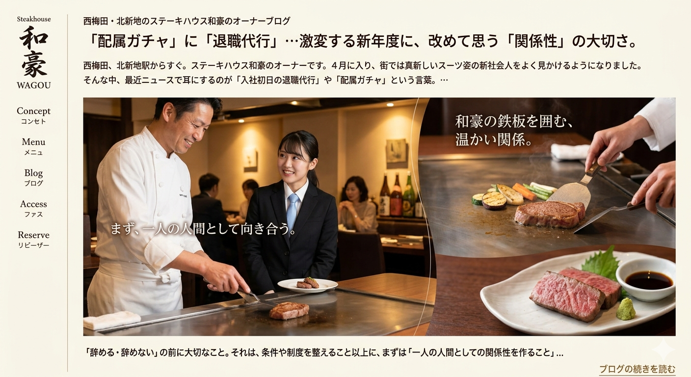 西梅田のステーキハウス和豪にて、シェフが新社会人の女性客へ丁寧に鉄板焼きを提供する様子と、こだわりの黒毛和牛ステーキの盛り付けイメージ