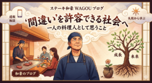 鉄板焼きカウンターで料理を提供するシェフと、それを見守る客、右側には成長する木が描かれた和風モダンなイラスト
