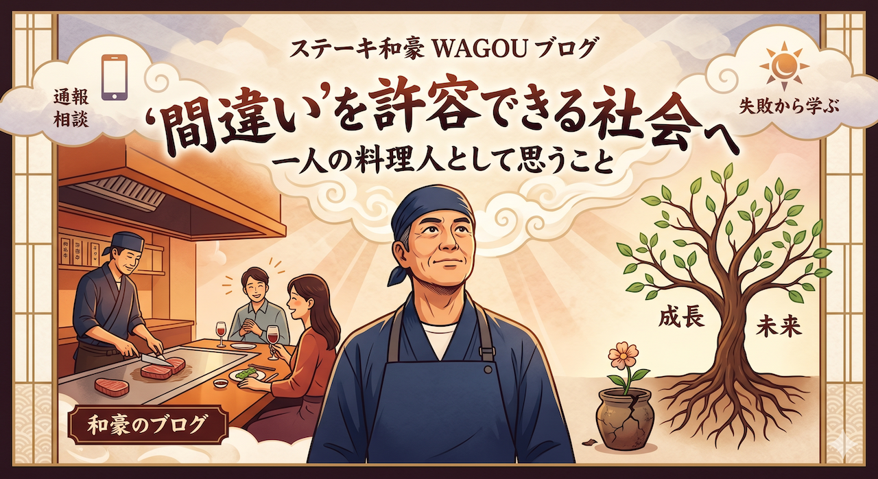 鉄板焼きカウンターで料理を提供するシェフと、それを見守る客、右側には成長する木が描かれた和風モダンなイラスト